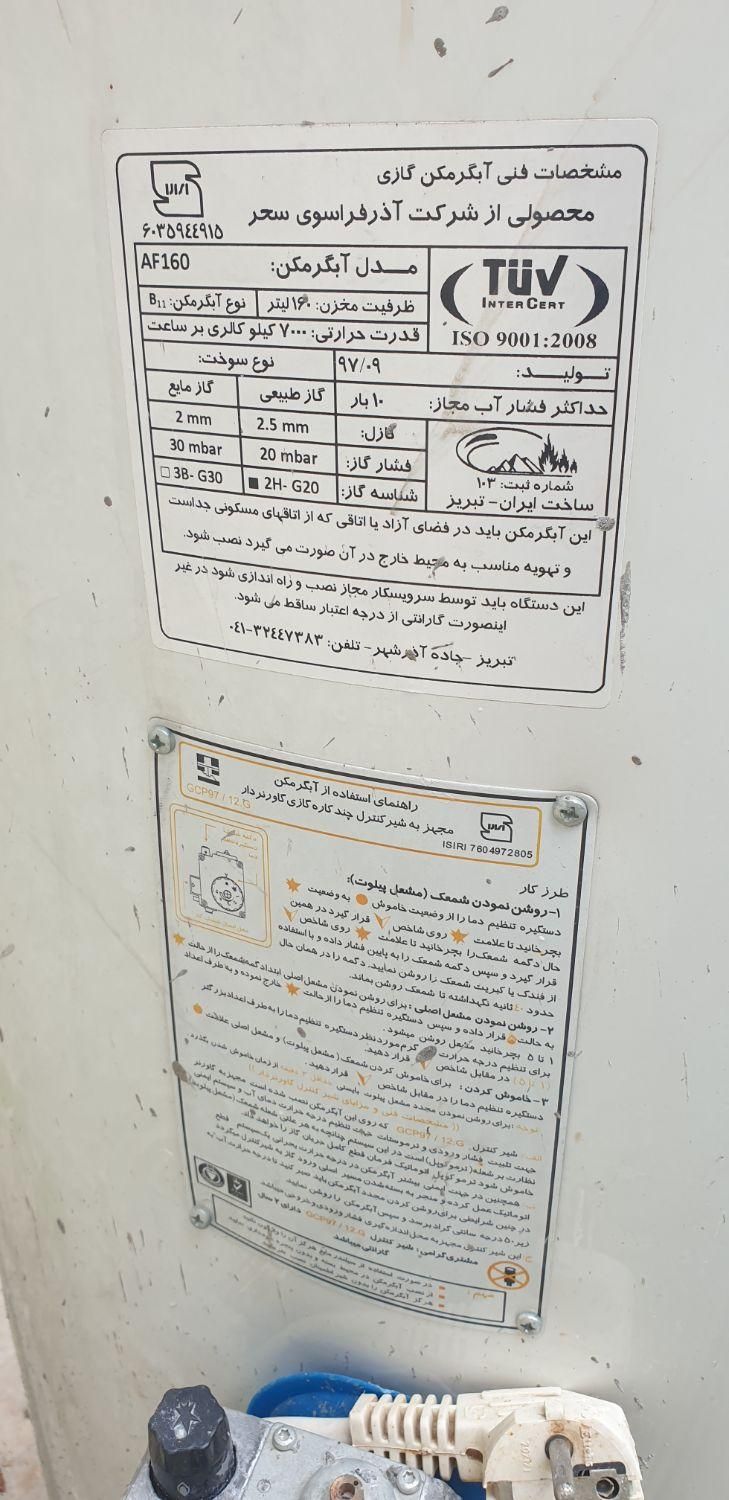 آبگرمکن مخزن دار برقی گازی|آبگرمکن، پکیج، شوفاژ|چمستان, |دیوار
