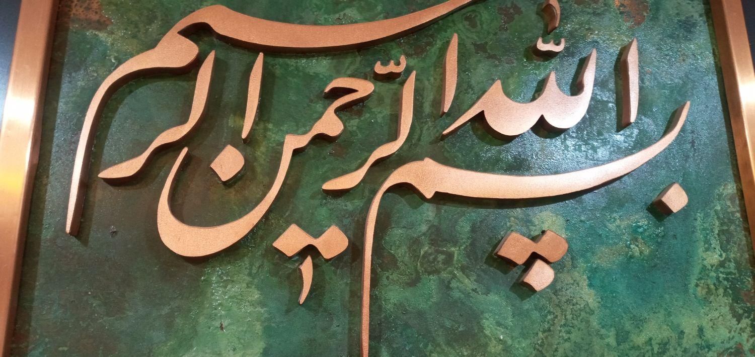 تابلوی مس وکاناپه|کلکسیون اشیاء عتیقه|مشهد, آزادشهر|دیوار