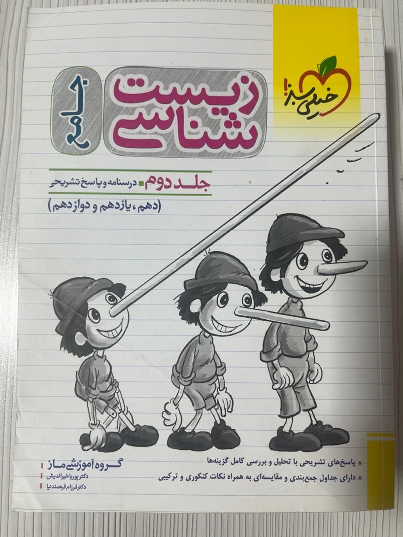 کتاب های خیلی سبز جامع و تک پایه رشته تجربی|کتاب و مجله آموزشی|رشت, چمارسرا|دیوار