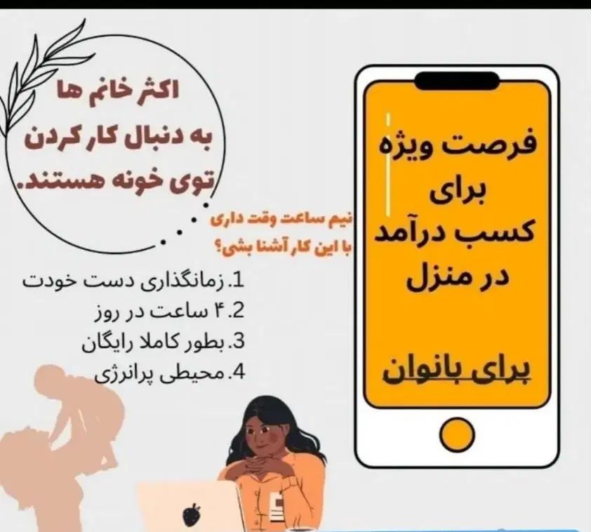 کاردرمنزل با گوشی ویژه بانوان بالای ۲۰سال|استخدام بازاریابی و فروش|شیراز, شاهچراغ|دیوار