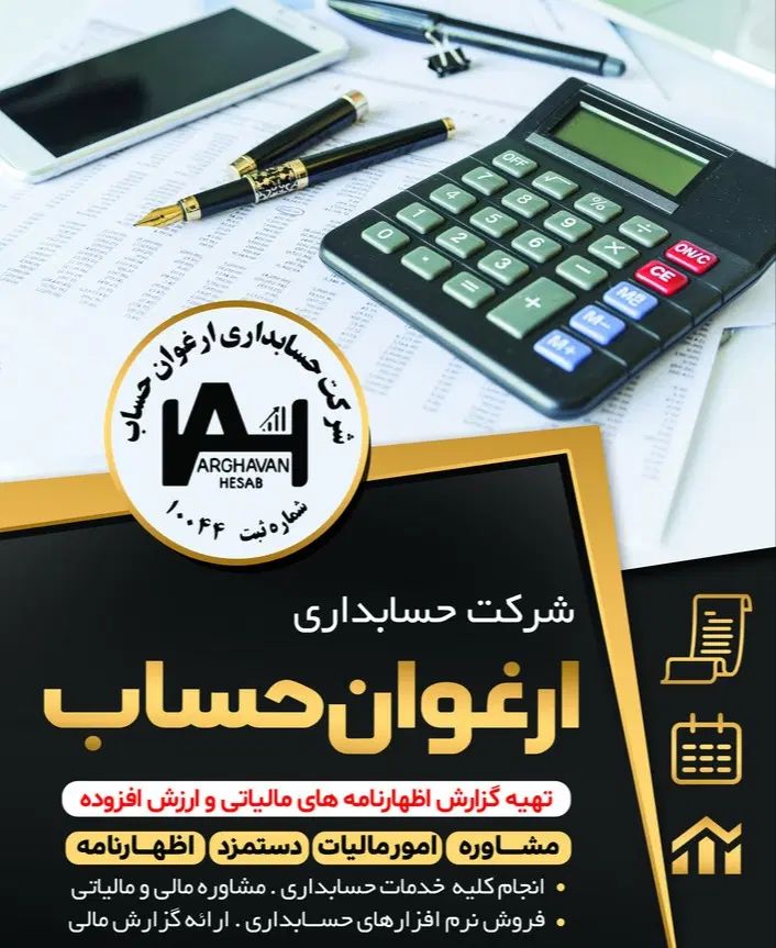 انجام کلیه خدمات حسابداری مالی و مالیاتی|خدمات مالی، حسابداری، بیمه|زاهدان, |دیوار