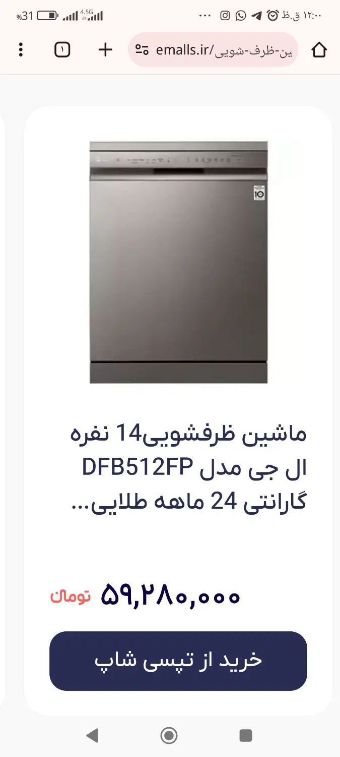 ماشین ظرفشویی LG DFB512 Fp|ماشین ظرفشویی|تهران, افسریه شمالی|دیوار