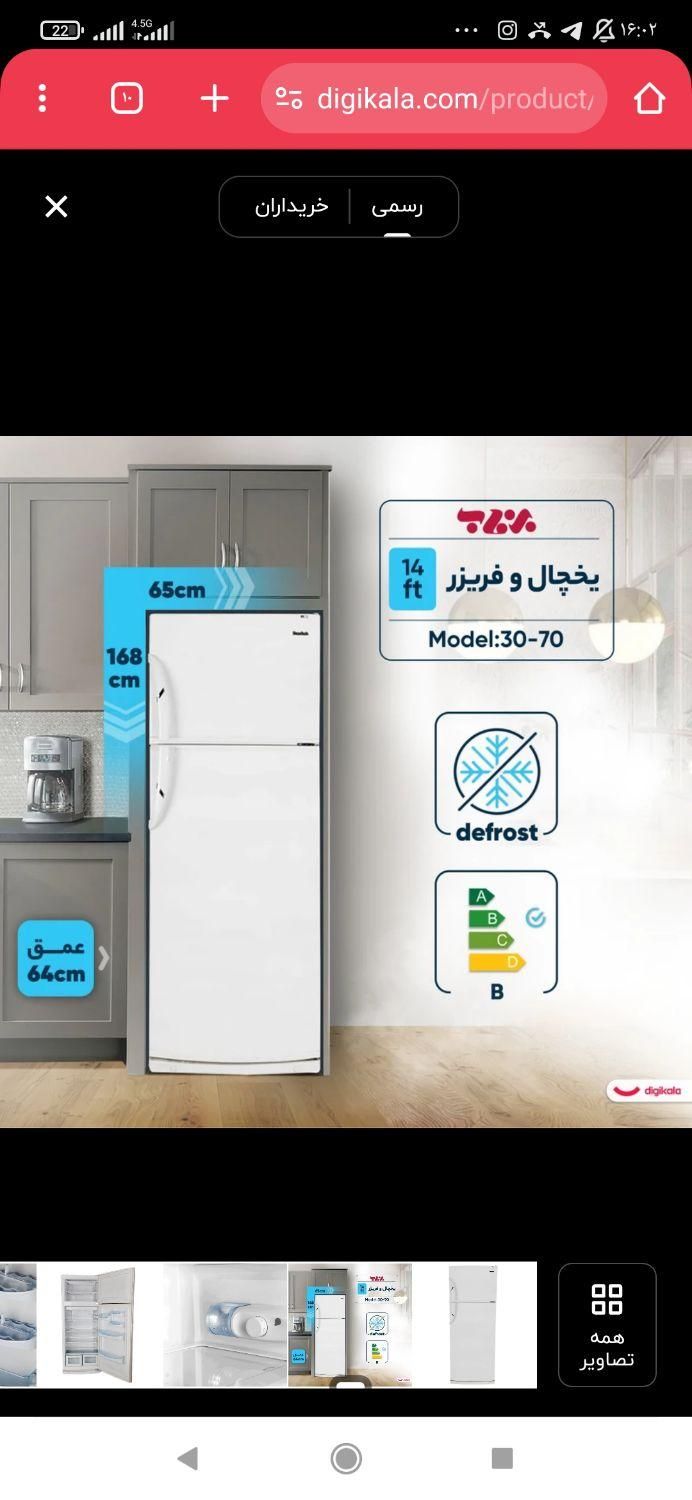 یخچال بدون برفک ۱۴ فوت|یخچال و فریزر|تهران, فلاح|دیوار