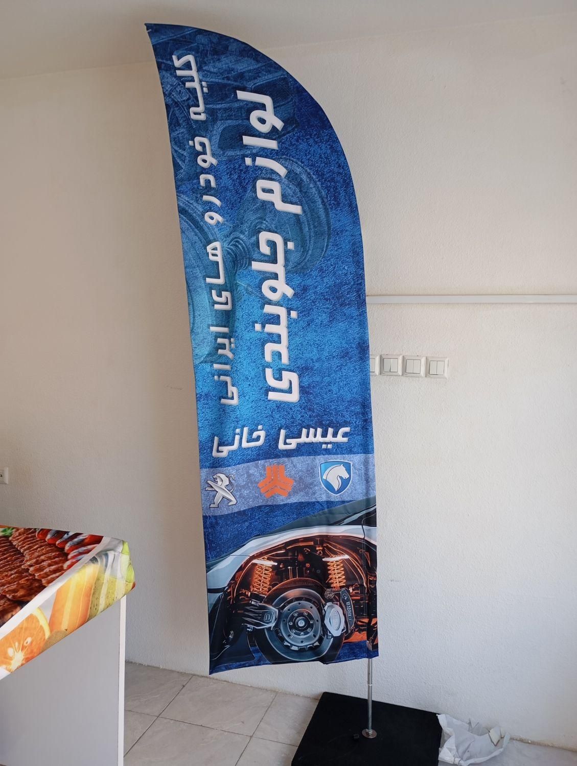 چاپ و طراحی پرچم ساحلی  تضمین کیفیت|خدمات پیشه و مهارت|بوشهر, |دیوار