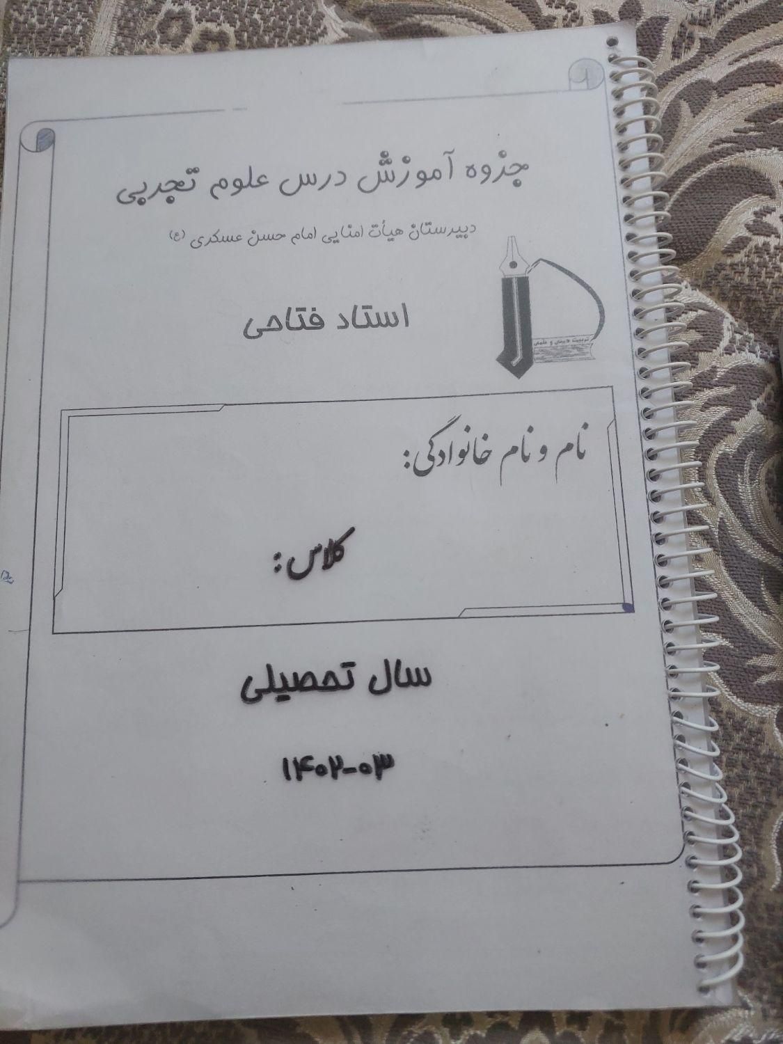 کتاب المپیادعلوم نهم وجزوه علوم نهم|کتاب و مجله آموزشی|اهواز, شهرک دانشگاه|دیوار