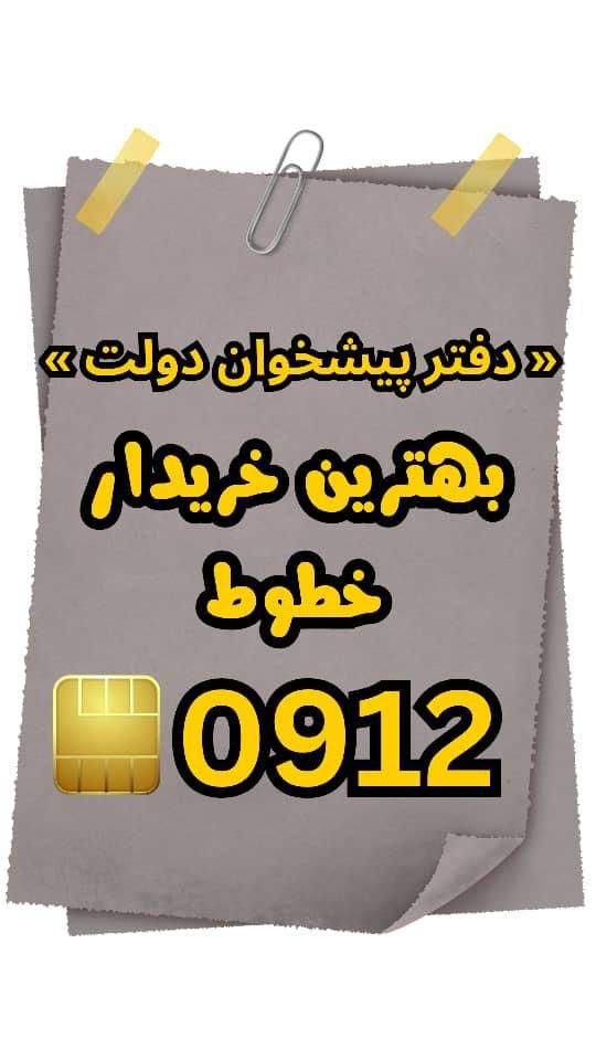 0912.360.59.23|سیم‌کارت|بندرعباس, |دیوار