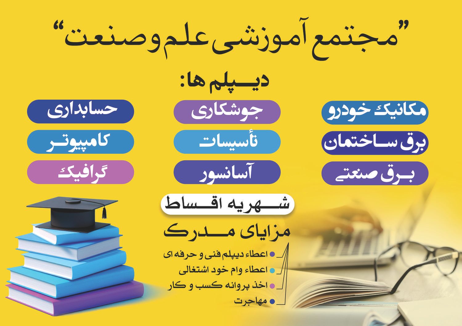 دیپلم کاردانش فنی و حرفه ای گرافیک هنر شش ماهه|خدمات آموزشی|شیراز, سینما سعدی|دیوار