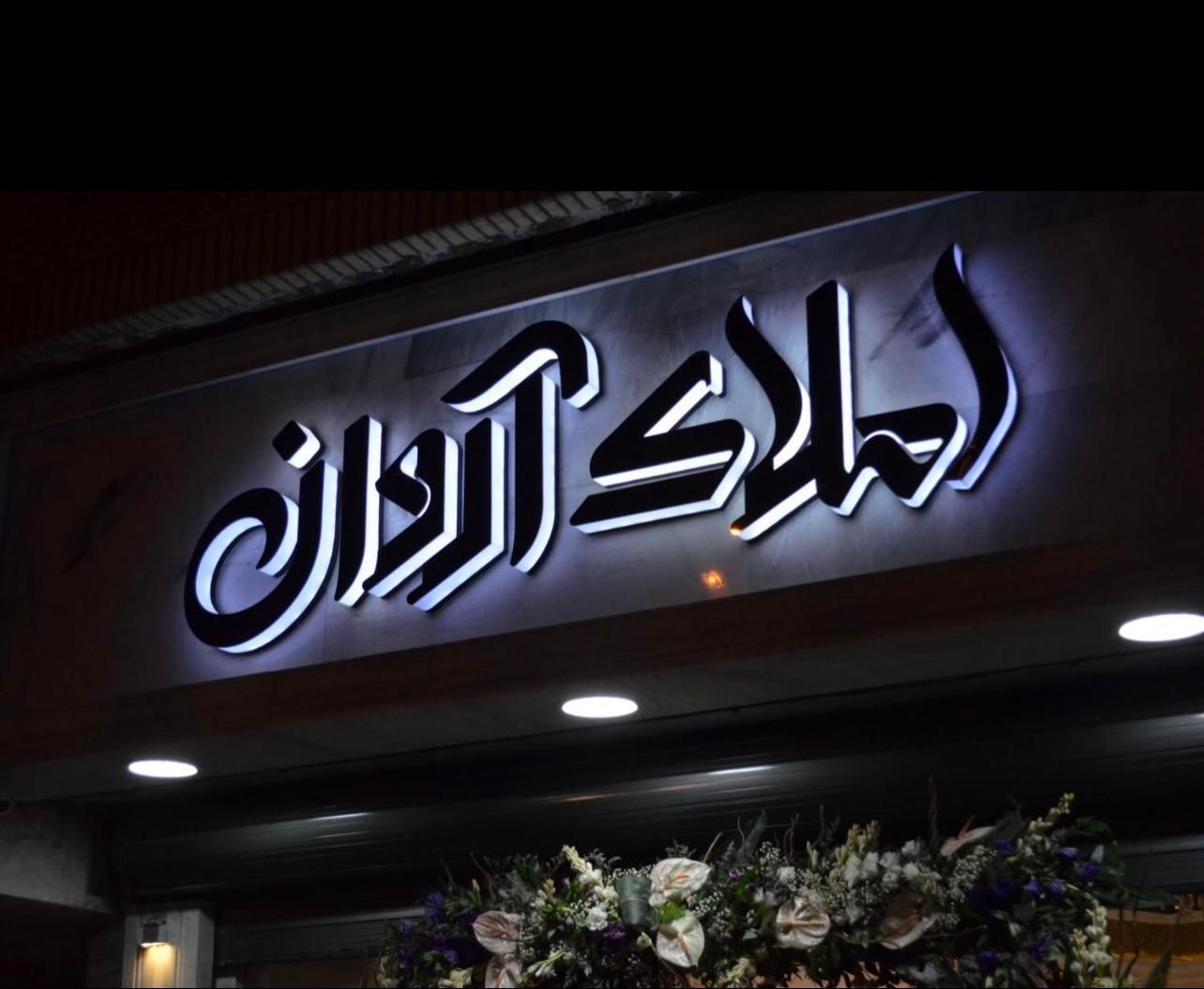 فروش ویلاییِ دو کلّه/پارک نیکمرام/معلم/صفاری|فروش زمین و ملک کلنگی|رشت, نیکمرام|دیوار