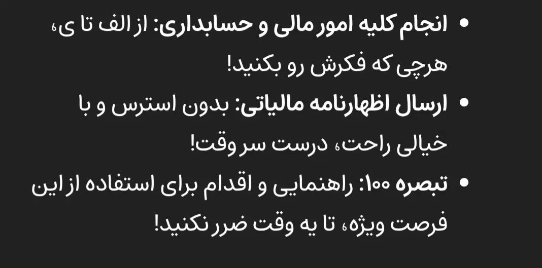 تبصره ۱۰۰ یا اظهارنامه|خدمات مالی، حسابداری، بیمه|اصفهان, گلزار|دیوار