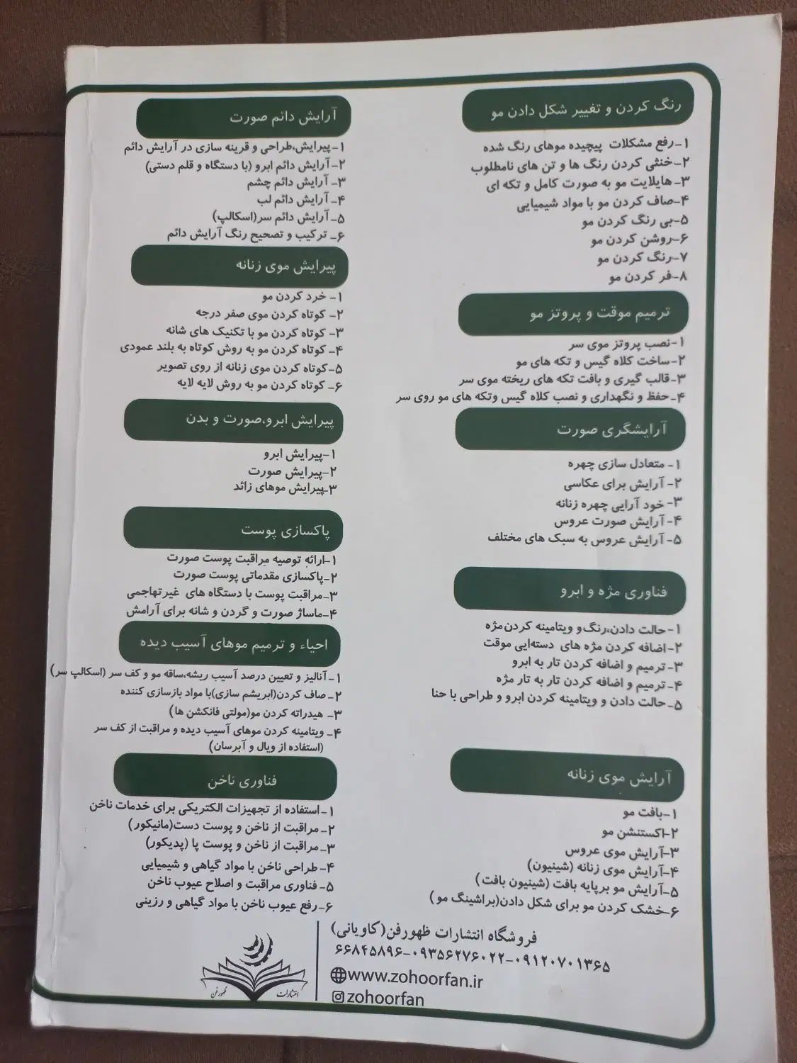 کتاب آرایشگری آزمون میکاپ فنی حرفه ای|کتاب و مجله آموزشی|تهران, خانی‌آباد|دیوار