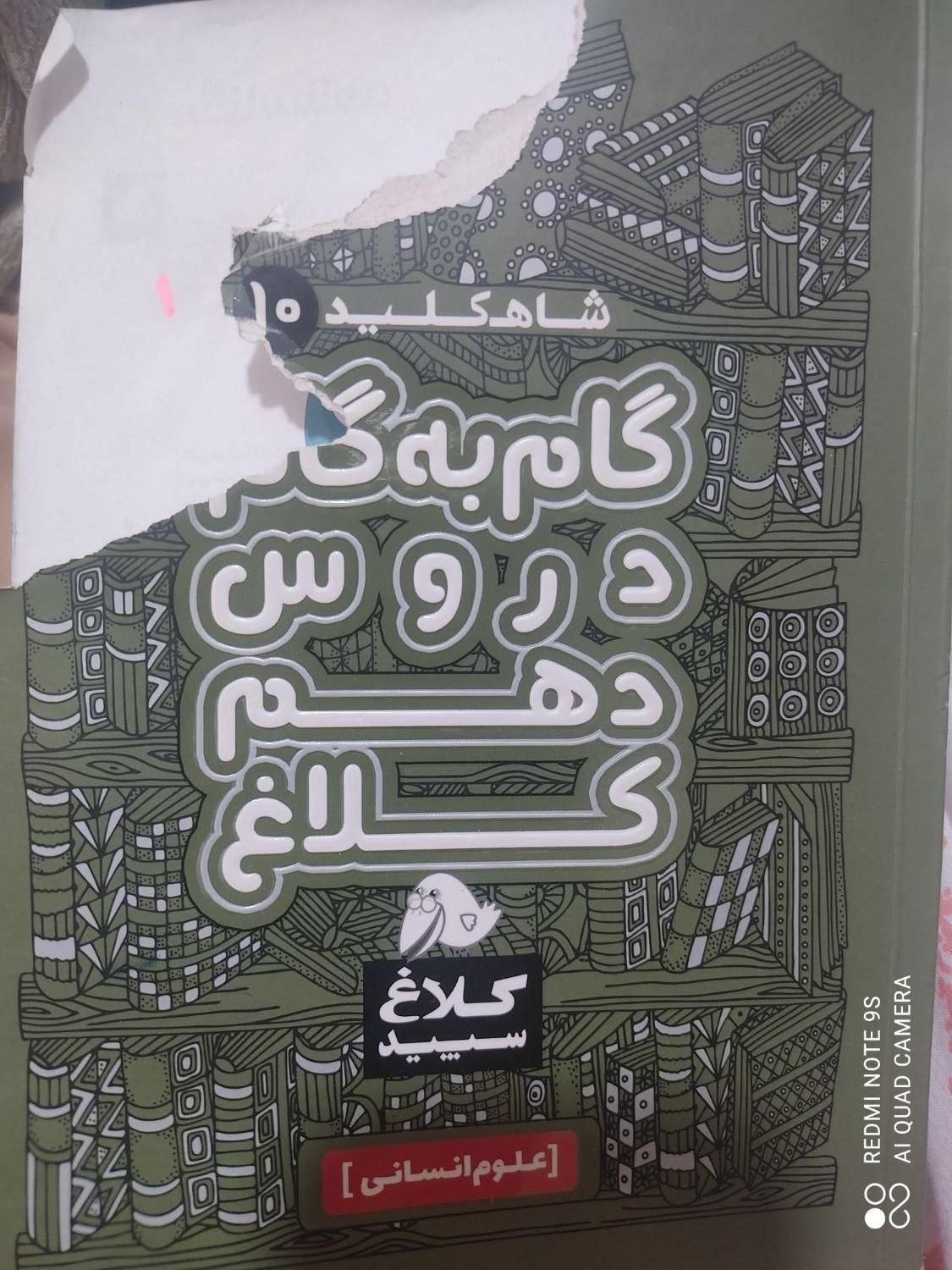 کتاب گام به گام دهم انسانی|کتاب و مجله آموزشی|اسلام‌شهر, |دیوار