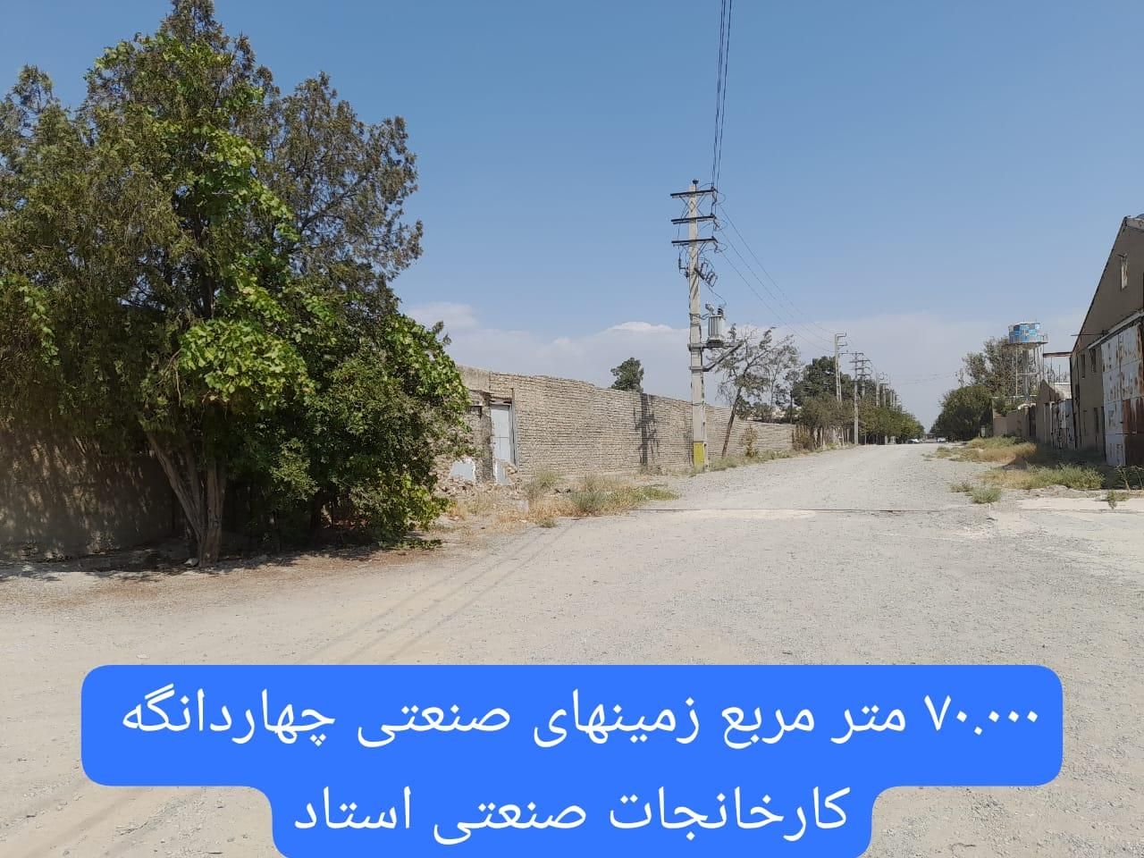 فروش کارخانه ۱ هکتار چهاردانگه|فروش دفتر صنعتی، کشاورزی، تجاری|تهران, یافت‌آباد|دیوار
