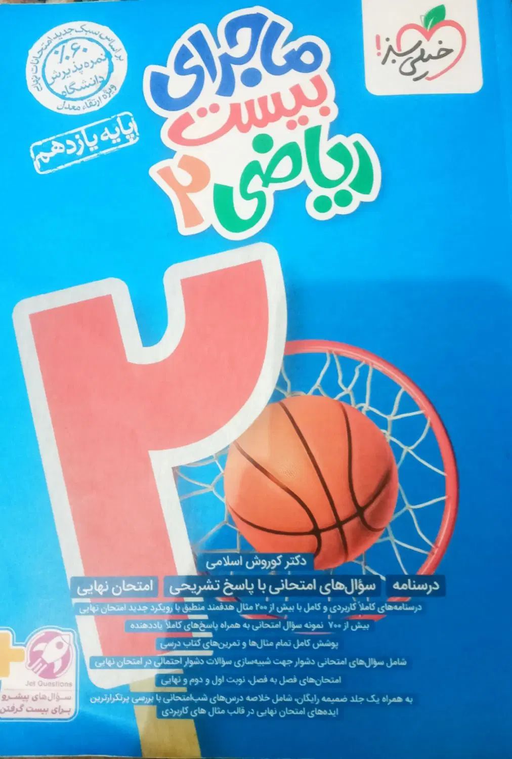 فرمول بیست و ماجرای بیست|کتاب و مجله آموزشی|تهران, نیروی هوایی (پیروزی)|دیوار