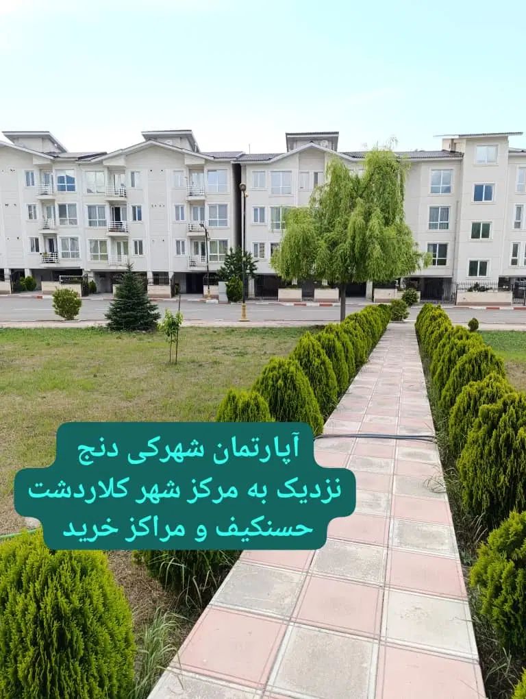 آپارتمان شهرکی چشم انداز رو به جنگل سند تک برگ|فروش آپارتمان|کلاردشت, |دیوار