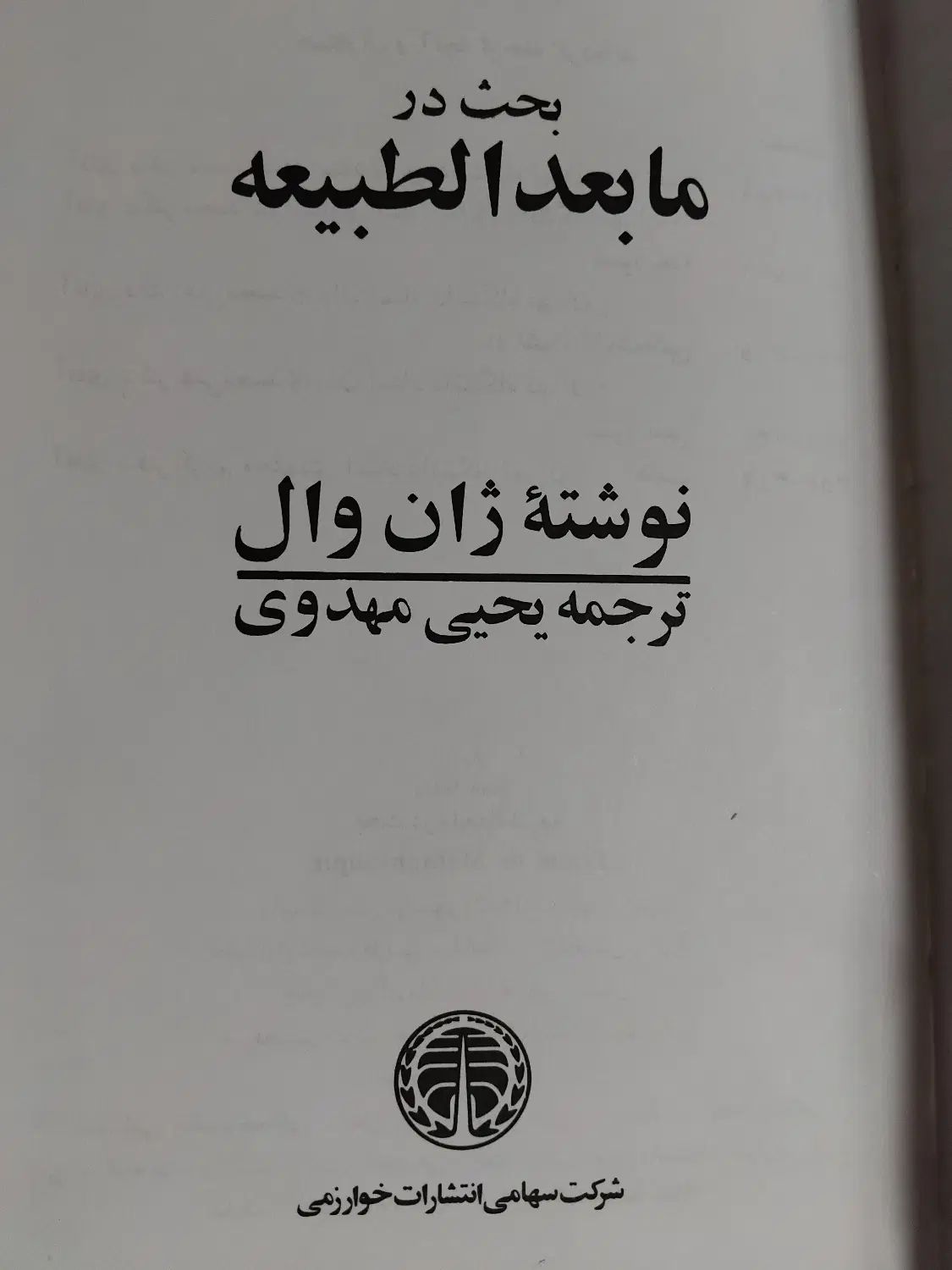 کتاب مابعدالطبیعه ژان وال|کتاب و مجله تاریخی|تهران, ستارخان|دیوار