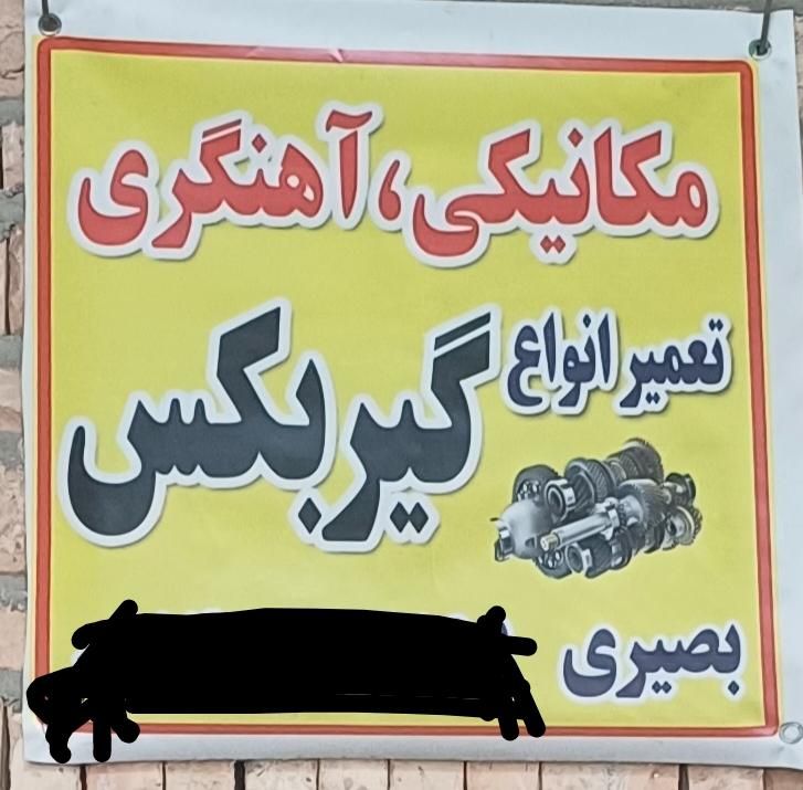 تعمیرگیربکس وتعویض صفحه ودیسک انواع خودرو|خدمات موتور و ماشین|تبریز, |دیوار