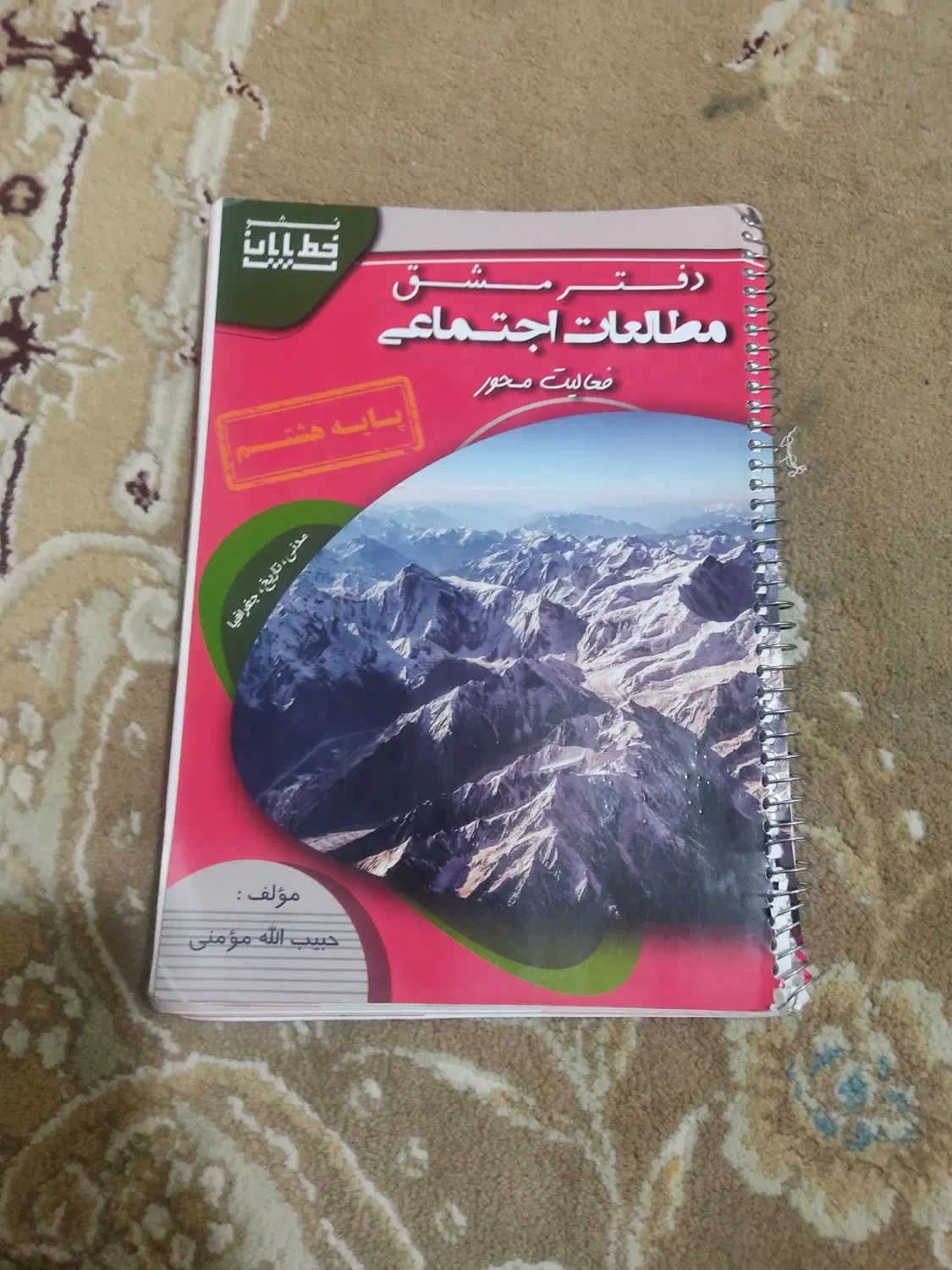 دفتر مشق مطالعات اجتماعی پایه هشتم و فنر زده شده|کتاب و مجله آموزشی|اصفهان, قائمیه|دیوار