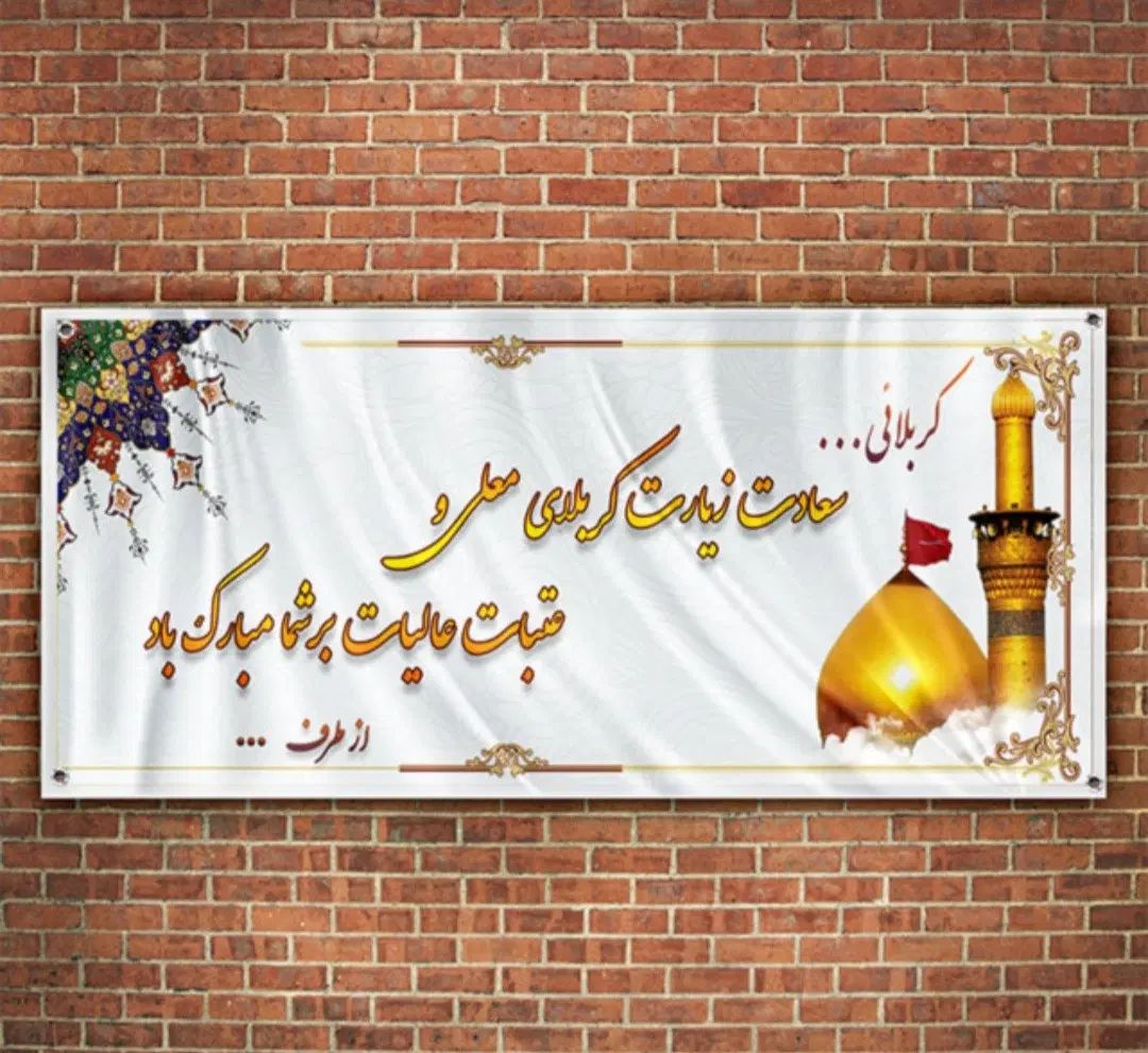بنر کربلایی تسلیت مکه|خدمات رایانه‌ای و موبایل|کرج, اصفهانی‌ها|دیوار