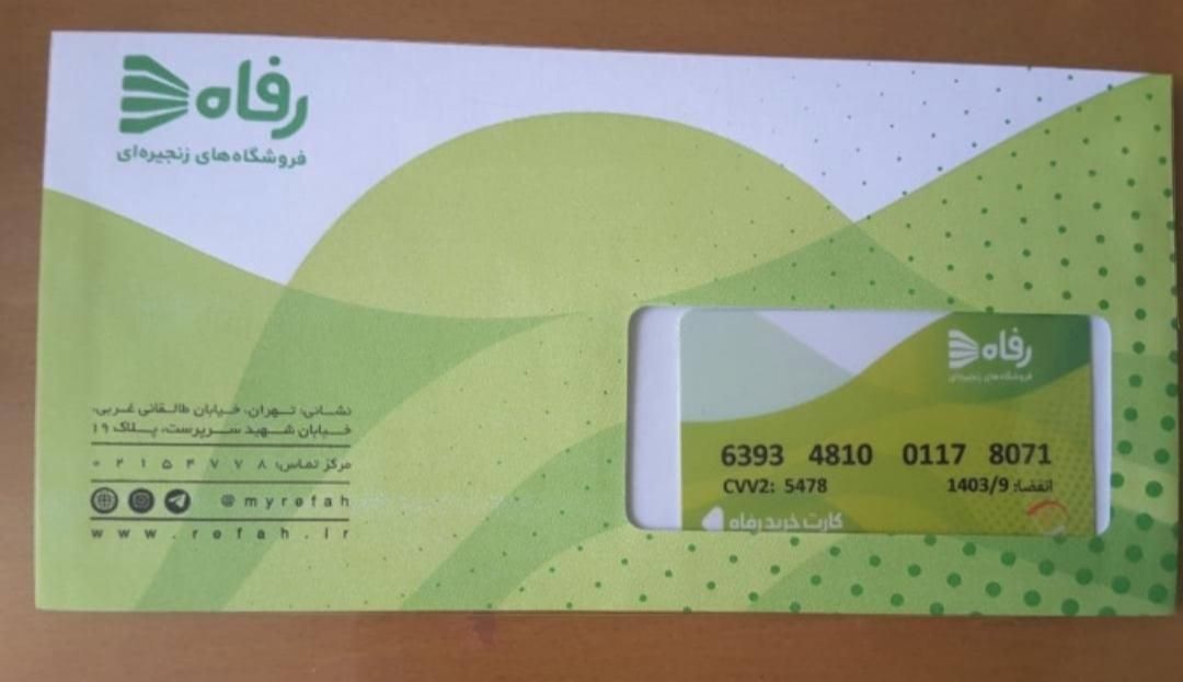 بن کارت رفاه شهروند اتکا هایپر کوروش ...|کارت هدیه و تخفیف|تهران, جمهوری|دیوار