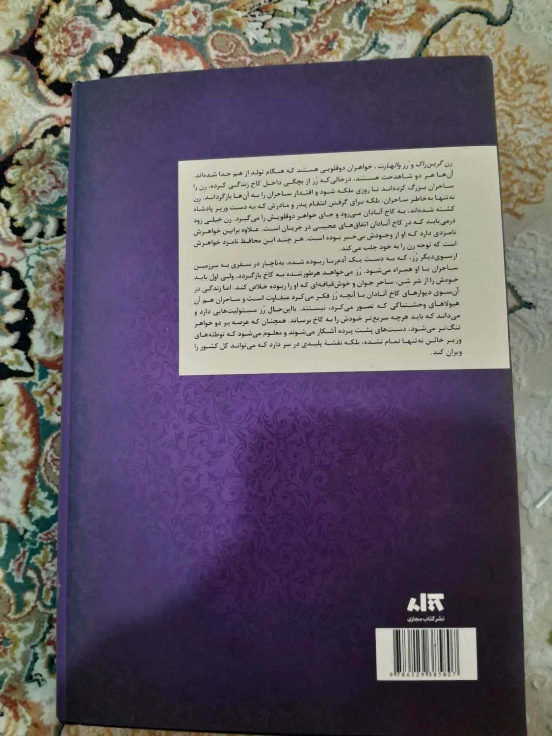 کتاب تاج دوقلو ها|کتاب و مجله آموزشی|تهران, جنت‌آباد مرکزی|دیوار