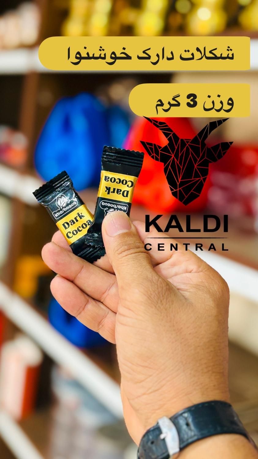 شکلات خوشنوا ۲۷۰ تومان|خوردنی و آشامیدنی|شیراز, سایت اداری|دیوار