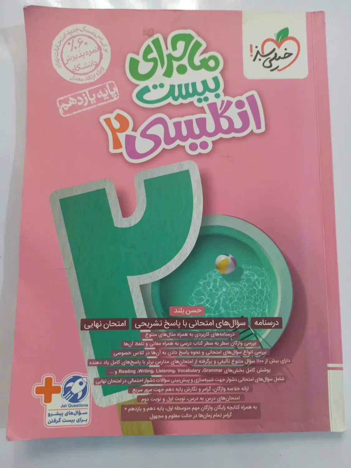 کتاب زبان انگلیسی یازدهم خیلی سبز ارسال رایگان|کتاب و مجله آموزشی|اهواز, امانیه|دیوار