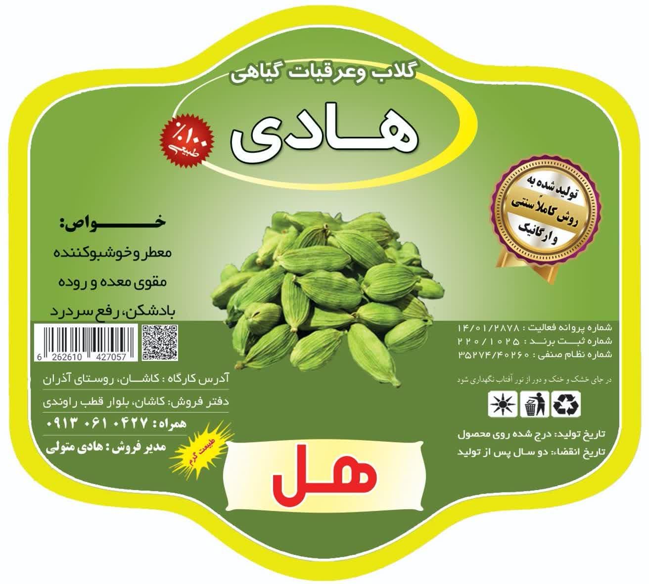 تولیدی گلاب و عرقیات وشربتهای گیاهی|خوردنی و آشامیدنی|تهران, استاد معین|دیوار