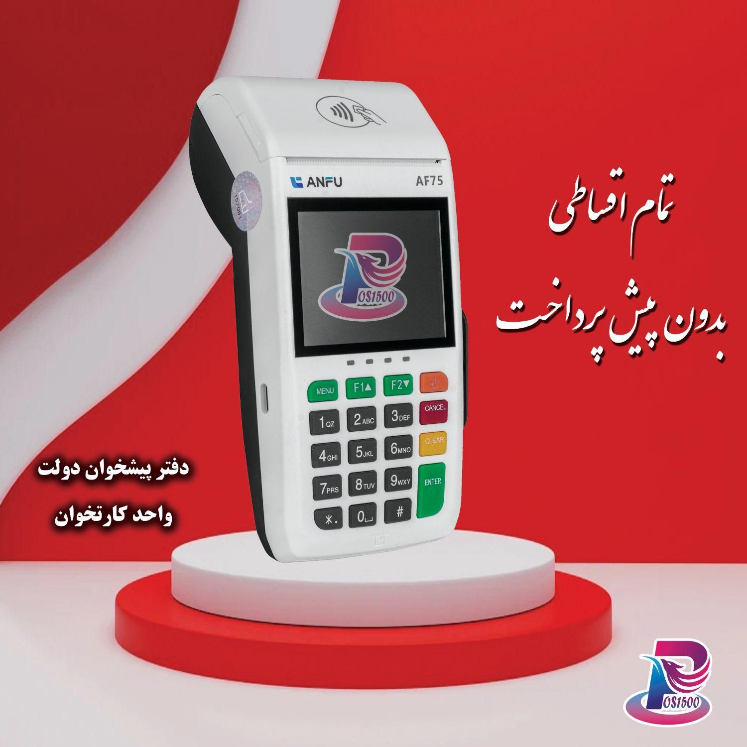 کارتخوان کالابرگ/کارت خوان قسطی بخربدون پیش پرداخت|فروشگاه و مغازه|تبریز, |دیوار
