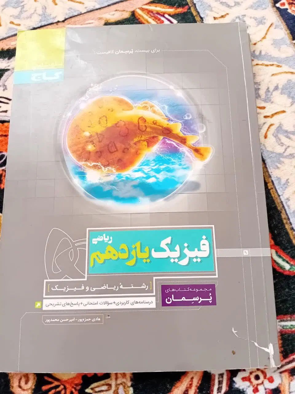 کتاب کمک درسی پایه ی یازدهم رشته ی ریاضی فیزیک|لوازم التحریر|تهران, شکوفه|دیوار