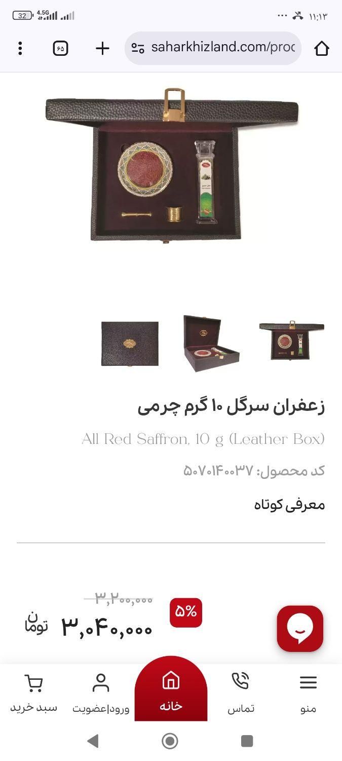 پک زعفران سحر خیر|خوردنی و آشامیدنی|تهران, جنت‌آباد مرکزی|دیوار