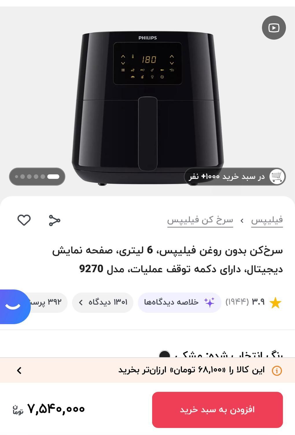سرخ کن رژیمی فیلیپس مدل ۹۲۷۰|اجاق گاز و لوازم برقی پخت‌وپز|تهران, ازگل|دیوار
