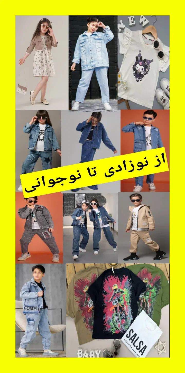 حراج فصل لباس بچه گانه پوشاک دخترانه پسرانه|کفش و لباس بچه|اصفهان, رکن الدوله غربی|دیوار
