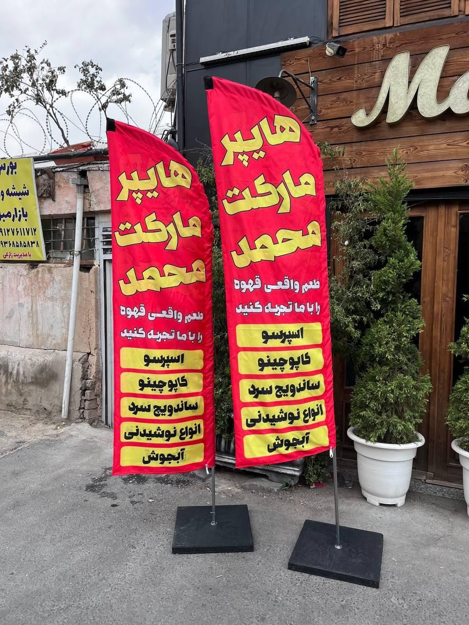 پرچم ساحلی با قیمت اقتصادی و تحویل فوری|فروشگاه و مغازه|تهران, امام زاده حسن|دیوار