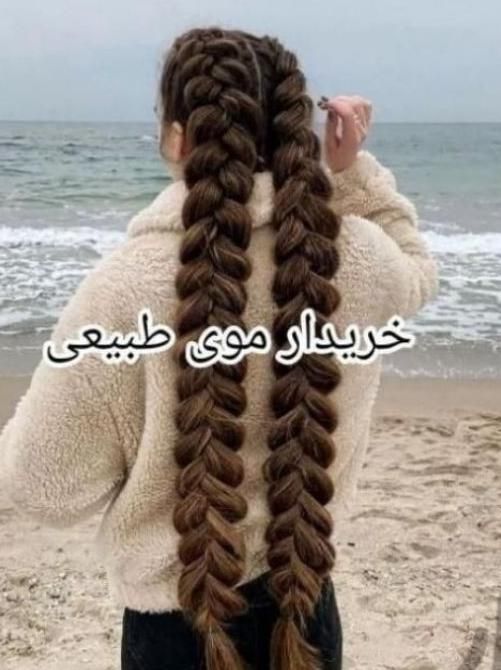 خریدمو طبیعی خریدار فروش مو|خدمات آرایشگری و زیبایی|یزد, |دیوار