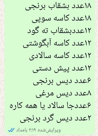 چینی بلور|ظروف سرو و پذیرایی|هندیجان, |دیوار