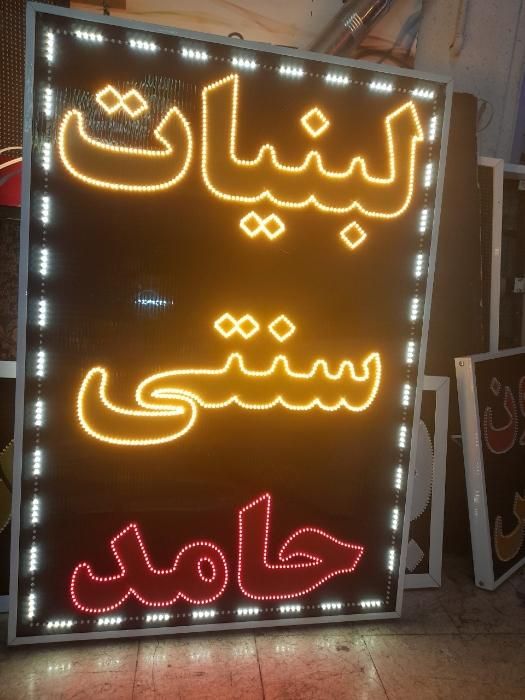 تابلوساز، تابلوسازی، تابلو سازی ال ای دی، چشمک زن|خدمات پیشه و مهارت|شیراز, اصلاحنژاد|دیوار