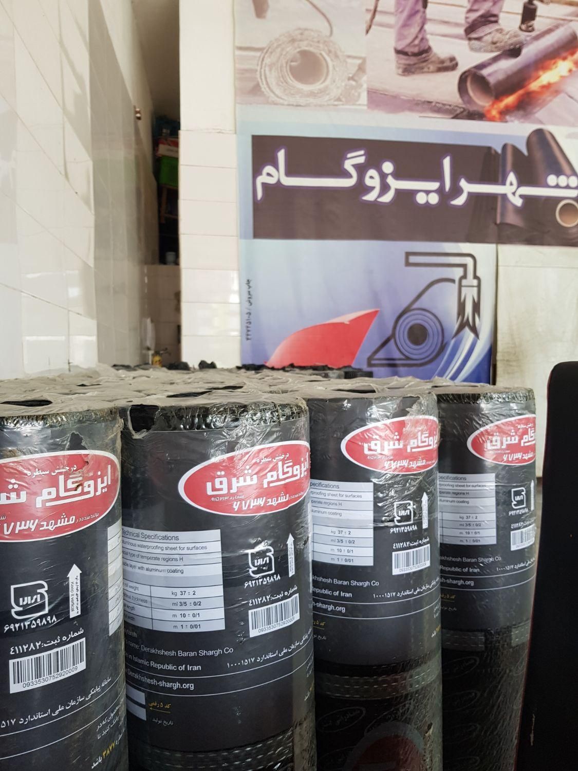 پخش ونصب ایزوگام درزی|خدمات پیشه و مهارت|محمودآباد, |دیوار