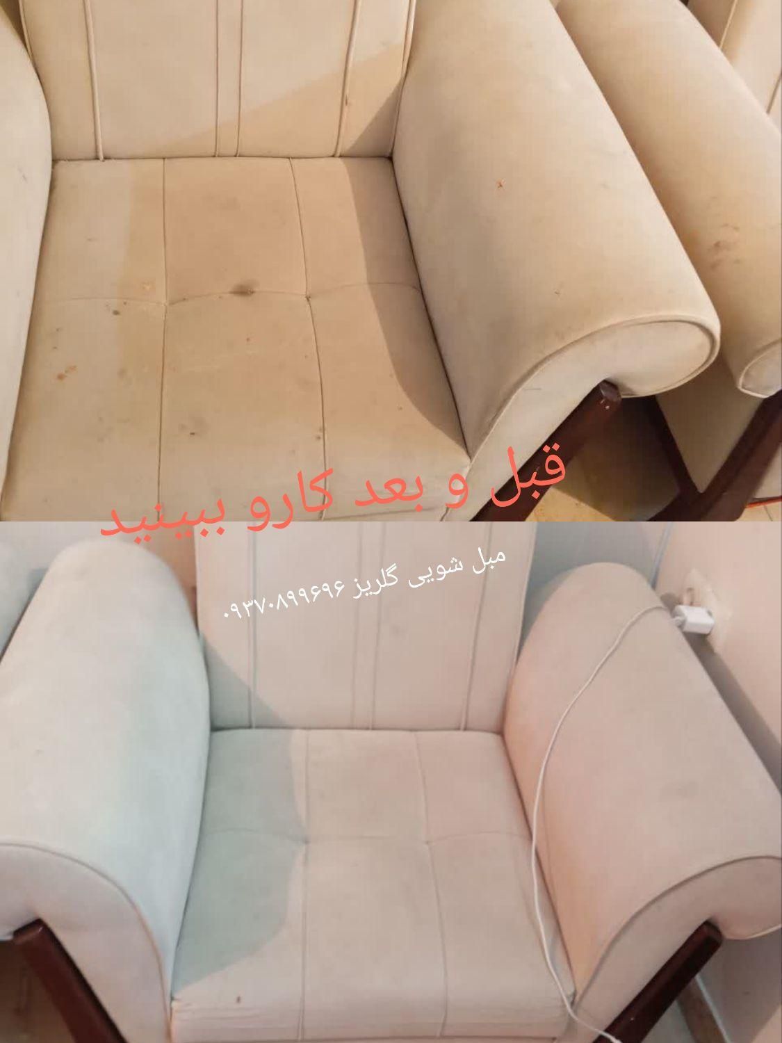 مبل شویی گلریز شستشوی تضمینی مبلشویی|خدمات نظافت|همدان, |دیوار