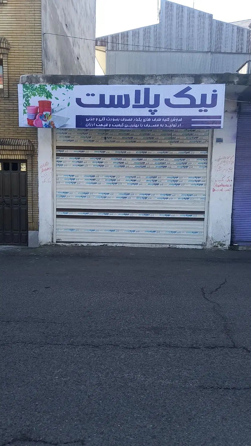 مغازه ۸ متری در صندوق عدالت روبروی مدرسه عطاآفرین|اجارهٔ مغازه و غرفه|رشت, چله خانه|دیوار