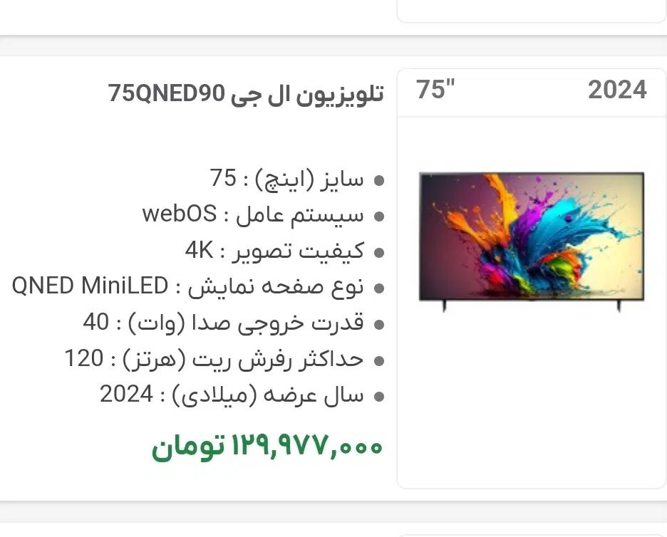 تلویزیون ال جی مدل QNED90 سایز ۷۵ اینچ در حد نو|تلویزیون و پروژکتور|تهران, سعادت‌آباد|دیوار