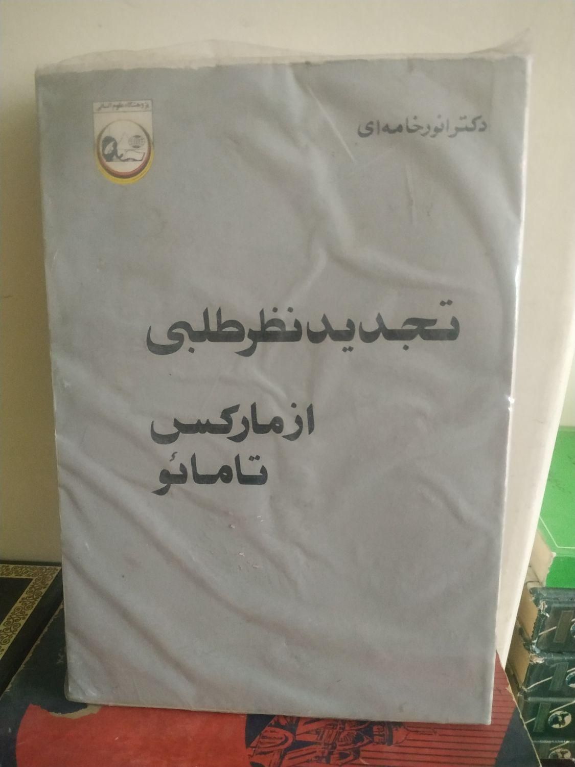 کتابهای انور خامه ای و احسان طبری|کتاب و مجله تاریخی|تهران, بریانک|دیوار