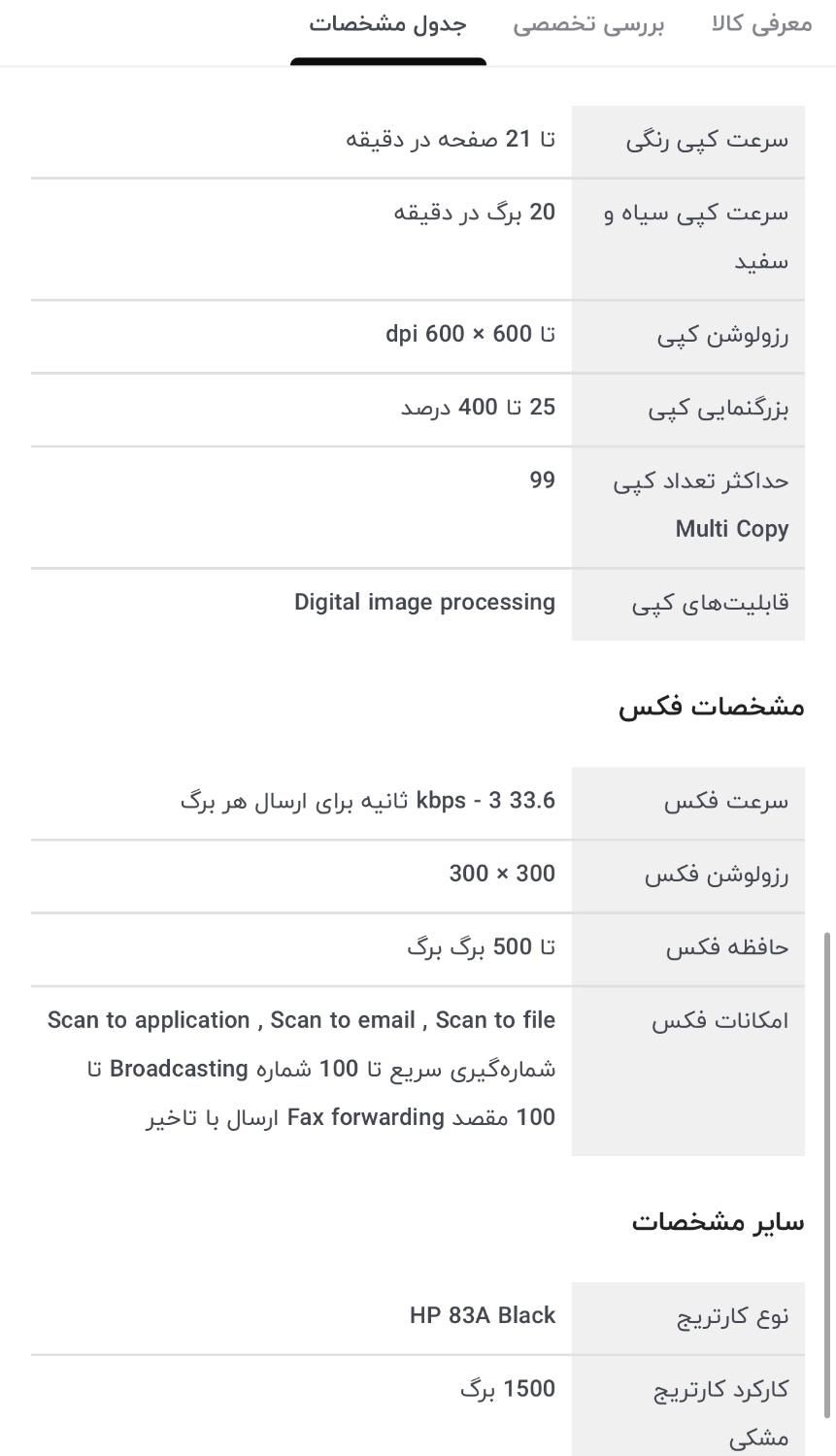 پرینتر  hp m127fn|پرینتر، اسکنر، کپی، فکس|تهران, فرمانیه|دیوار