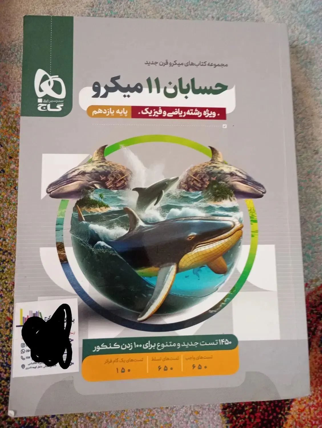 شیمی دهم و یازدهم خیلی سبز،حسابان یازدهم میکرو|کتاب و مجله آموزشی|کرج, شهرک اوج|دیوار
