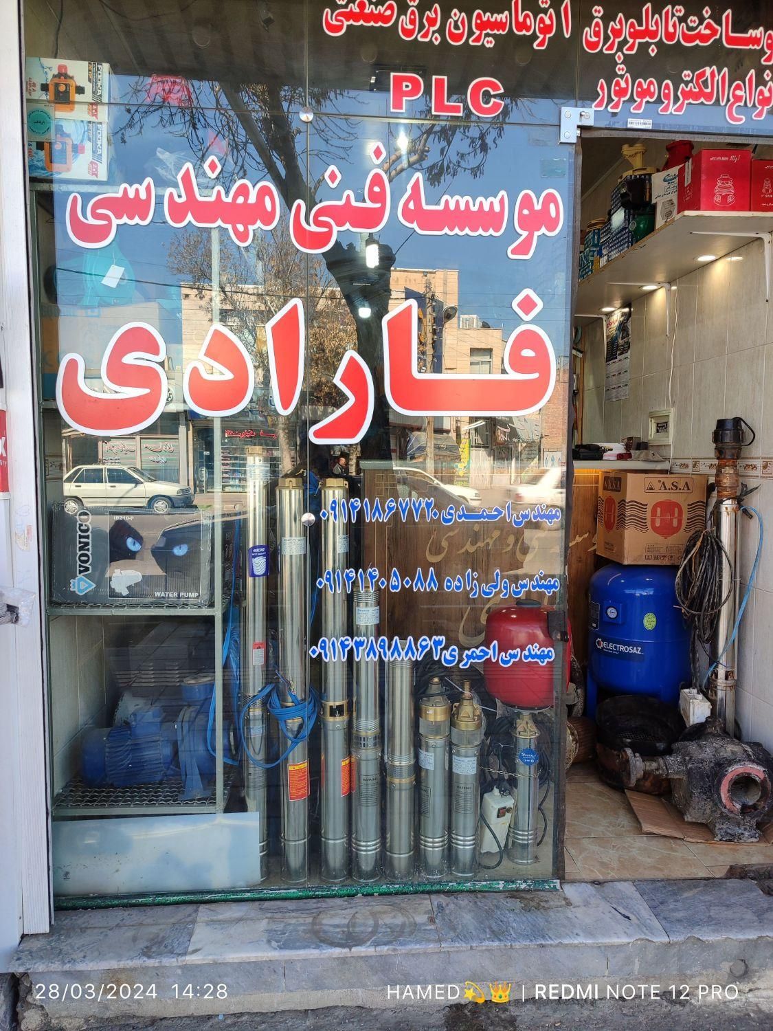 فروش و تعمیر الکتروپمپ،الکتروموتور  &تابلو برق|ماشین‌آلات صنعتی|ارومیه, |دیوار
