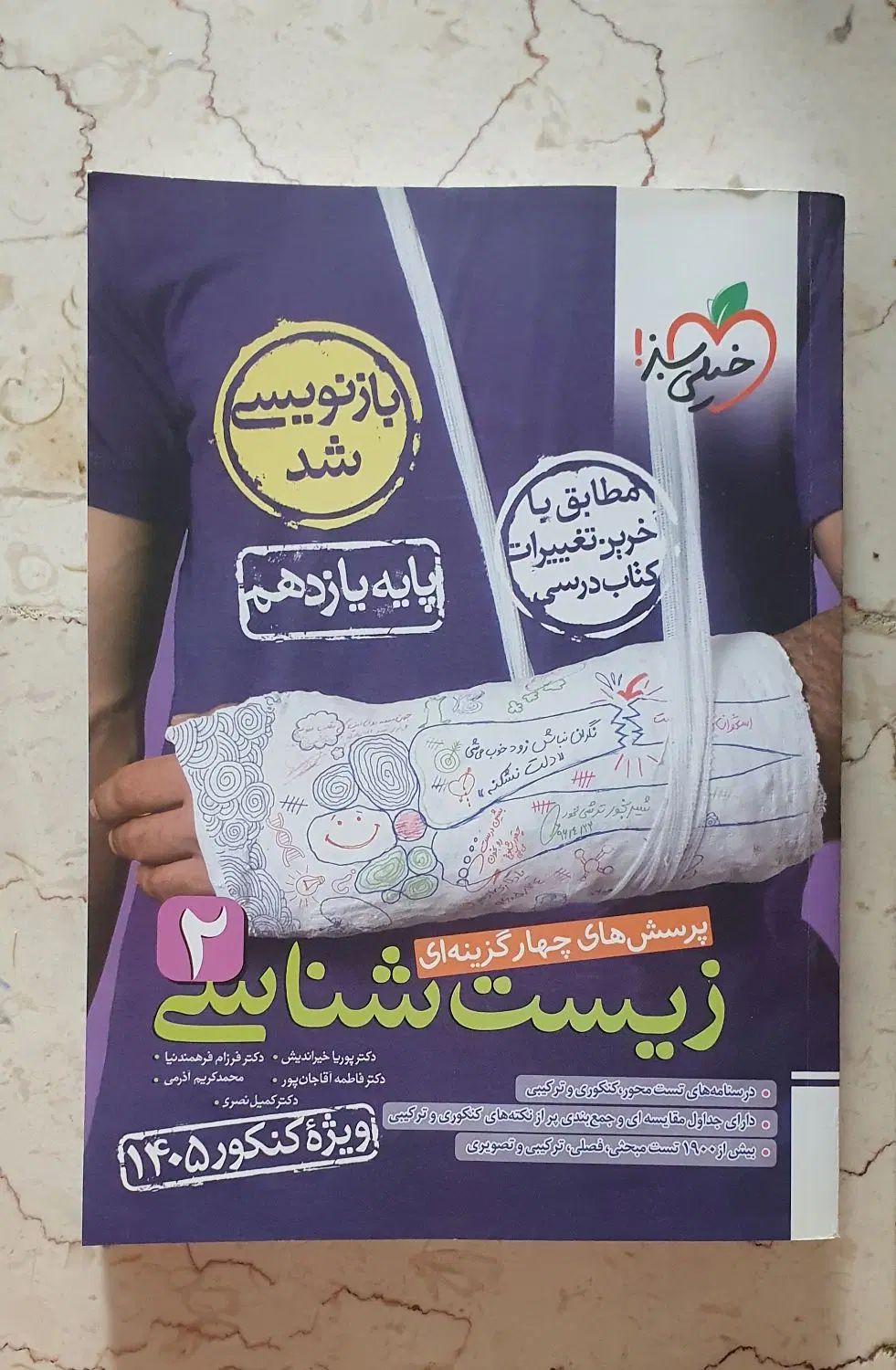 کتاب تست زیست خیلی سبز یازدهم ۱۴۰۵|کتاب و مجله آموزشی|تهران, سازمان برنامه شمالی|دیوار
