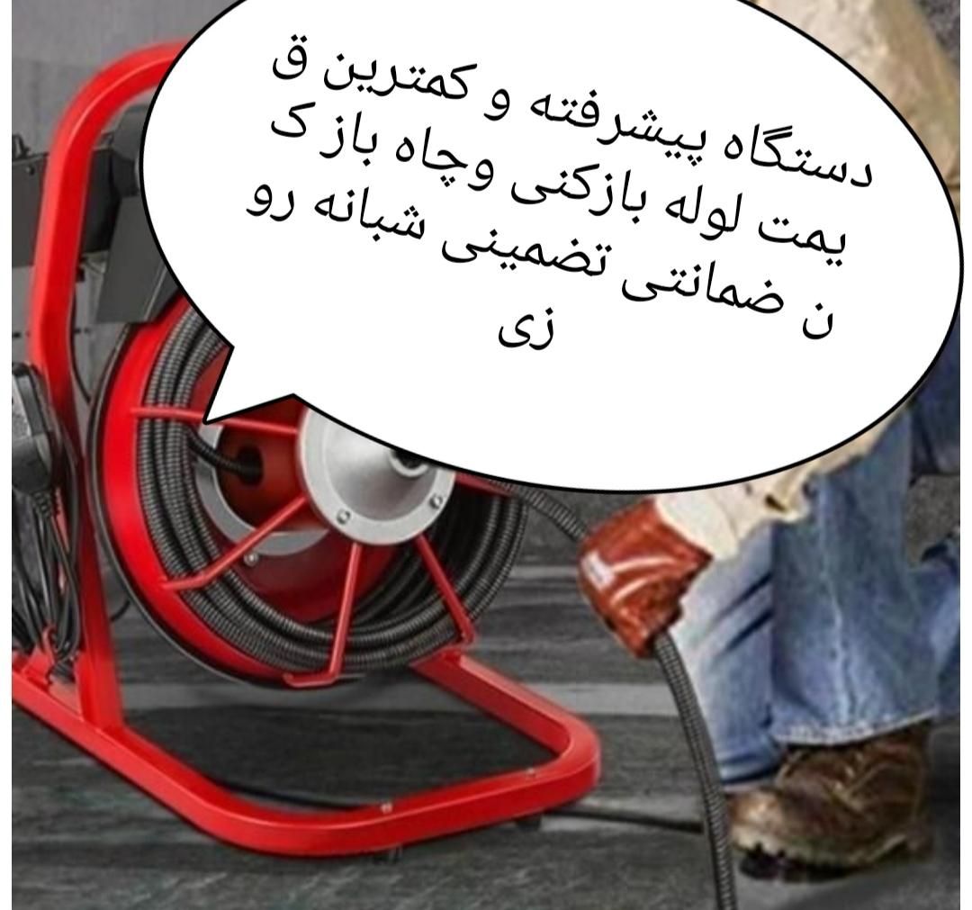 لوله بازکنی فنر زنی 24ساعته تضمینی سراسر شیراز|خدمات پیشه و مهارت|شیراز, عادل آباد|دیوار