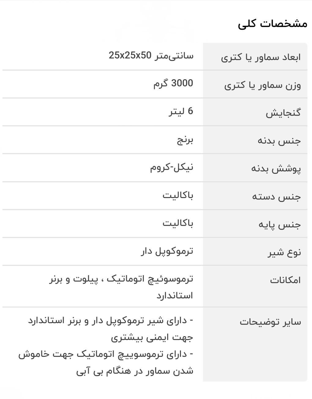 سماور گازسوز عالی نصب مدل ترنج ۶ لیتری|سماور، چای‌ساز، قهوه‌ساز|تهران, استاد معین|دیوار