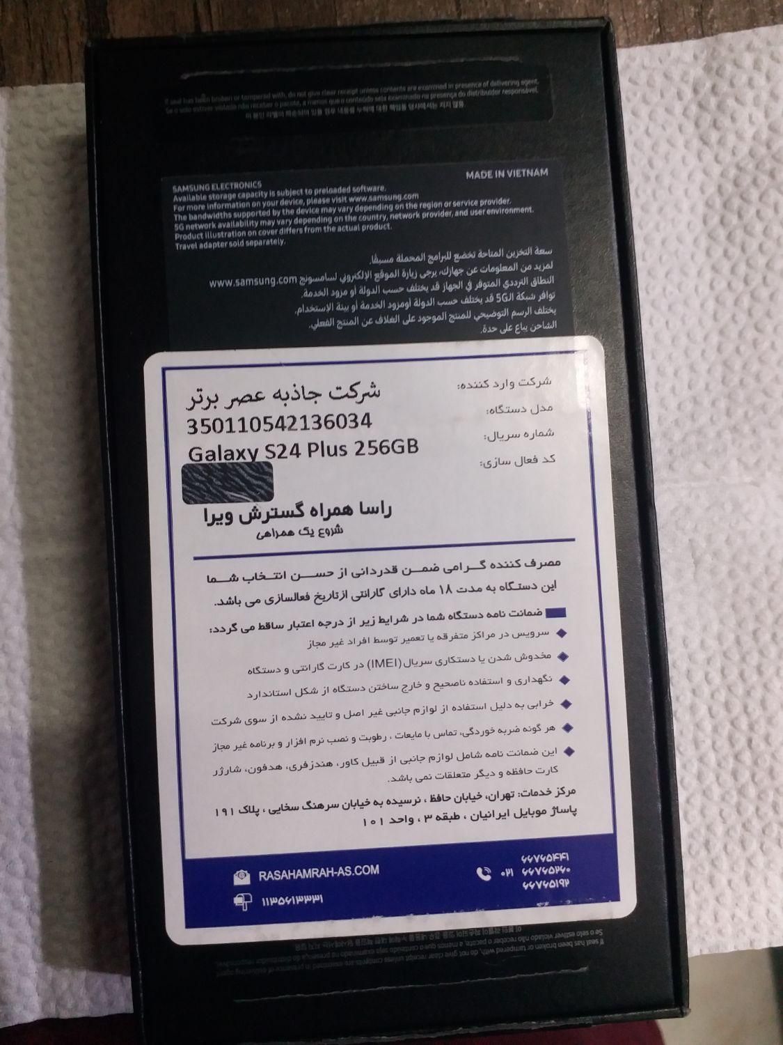 سامسونگ +Galaxy S24 با حافظهٔ ۲۵۶ گیگابایت|موبایل|اصفهان, روشن‌دشت|دیوار