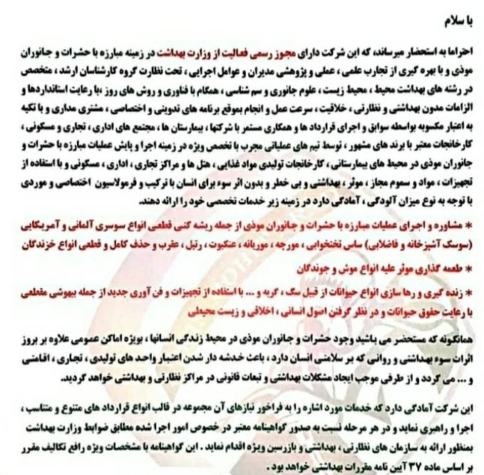 سمپاشی*ضمانت نامه کتبی*موادآلمانی*سم پاشی کل تهران|خدمات نظافت|تهران, نواب|دیوار