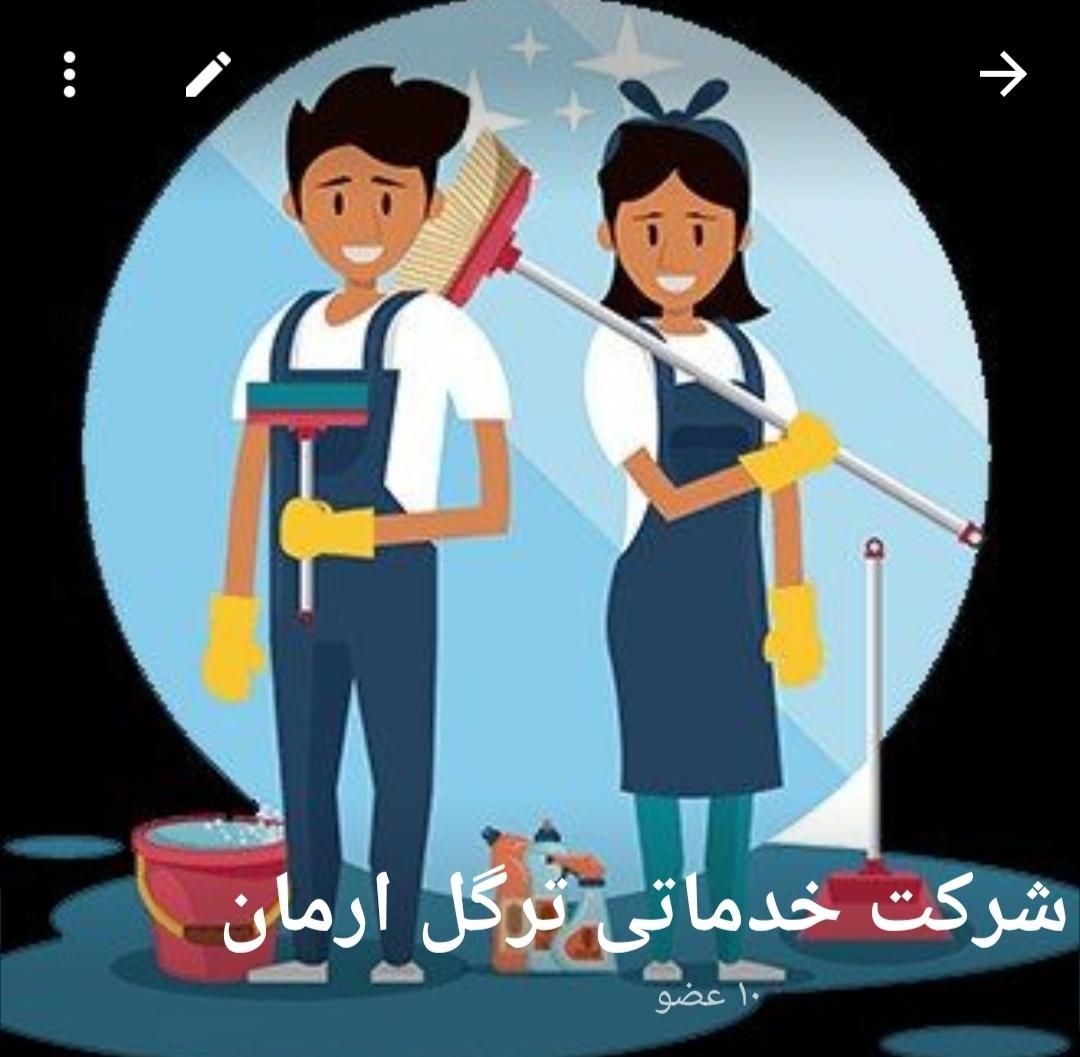 خدمات نظافتی وجابجایی تخصصی شرکت ترگل آرمان|خدمات نظافت|تهران, توحید|دیوار
